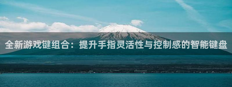 南宫娱乐最新官网直播